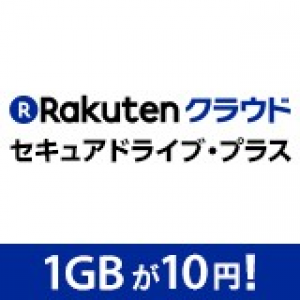 社内ファイルサーバ決定版！楽天クラウド セキュアドライブ・プラスの媒体資料