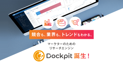 Dockpitの媒体資料