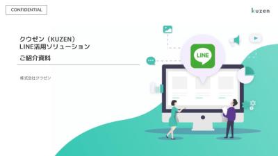 LINE一つでCVR向上・LTVの最大化を実現！の媒体資料