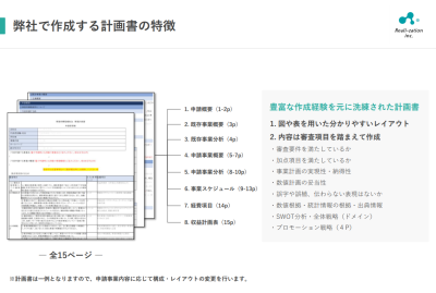 補助金申請に必要な手続きや流れがまるわかり！補助金申請の不安を弊社が解決します！の媒体資料