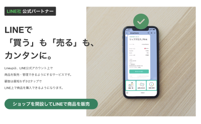 LINE上にECサイトをカンタンに構築「Lineup」の媒体資料