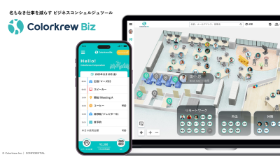 【無料トライアル可能】座席・備品管理なら Colorkrew Bizの媒体資料