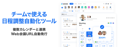 チームで使える日程調整自動化ツール「Jicoo」の媒体資料