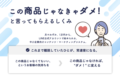 COMAKI 〜この商品じゃなきゃダメ! と言ってもらえる【LINE活用】の媒体資料