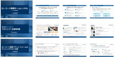 どこよりも速いシステム開発を。ノーコード・ローコード開発サービス｜BOLTの媒体資料