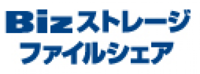 Bizストレージ ファイルシェアの媒体資料