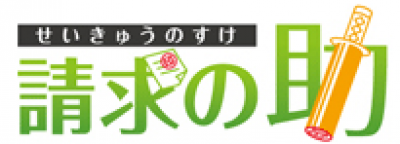 請求の助の媒体資料