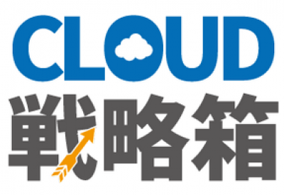 Cloud戦略箱の媒体資料