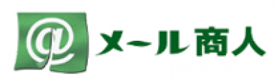 メール商人の媒体資料