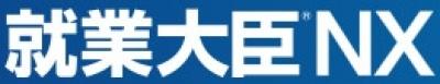 就業大臣NXの媒体資料