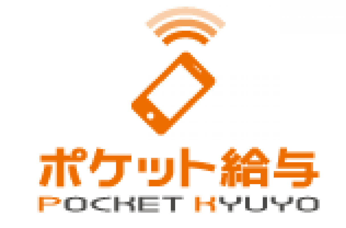 ポケット給与の資料 クラウドサービスの比較や資料ダウンロード クラウドレーダー