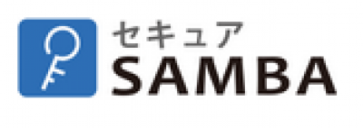 セキュアSAMBAの媒体資料