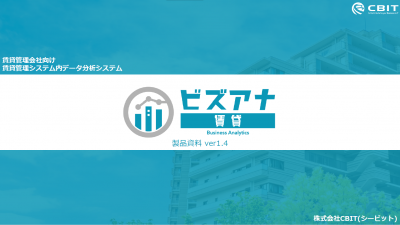 【不動産賃貸管理企業向け】ビズアナ賃貸の媒体資料