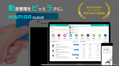 無料勤怠管理システムKINPIRA CLOUDの媒体資料