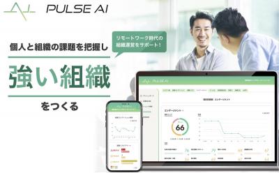 PULSE AI（パルスアイ）の媒体資料