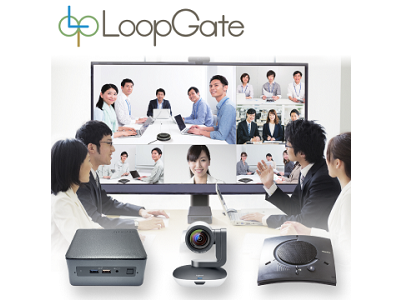 オンプレミス・常時接続も対応可能！簡単WEB会議・テレビ会議「LoopGate」の媒体資料